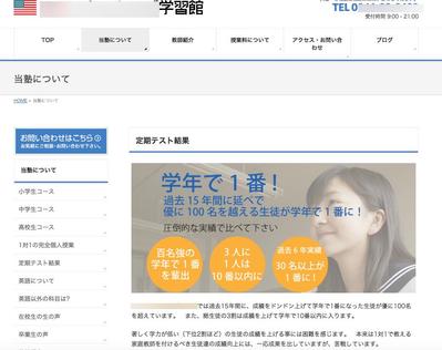 老舗学習塾サイト　概要ページ