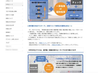 老舗学習塾サイト　カリキュラムページ