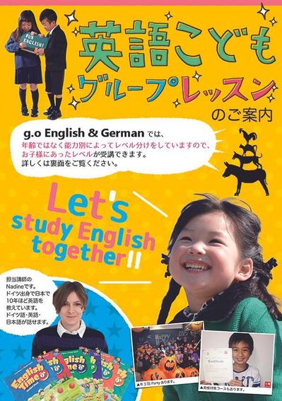 子ども英語教室ご案内チラシデザイン表面