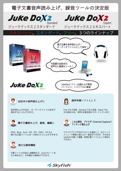 JukeDoX2 カタログ