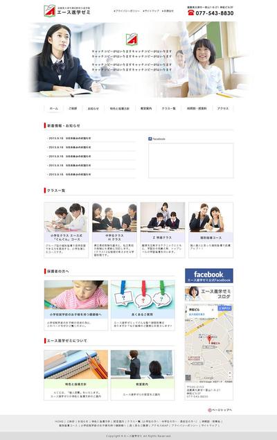 進学ゼミウェブサイトデザイン