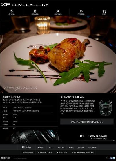 富士フイルム公式ホームページ レンズXF16mm作例　グルメ