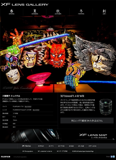 富士フイルム公式ホームページ レンズXF16mm作例　ねぶた祭り
