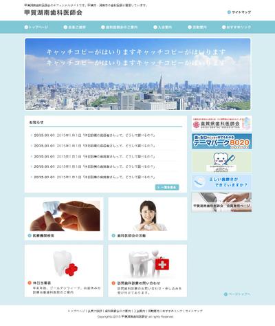 歯科医師会様ウェブサイトデザイン