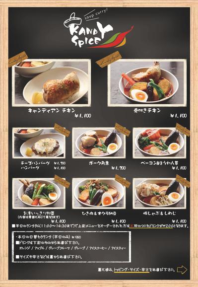 スープカレー屋さんのメニュー表_おもて