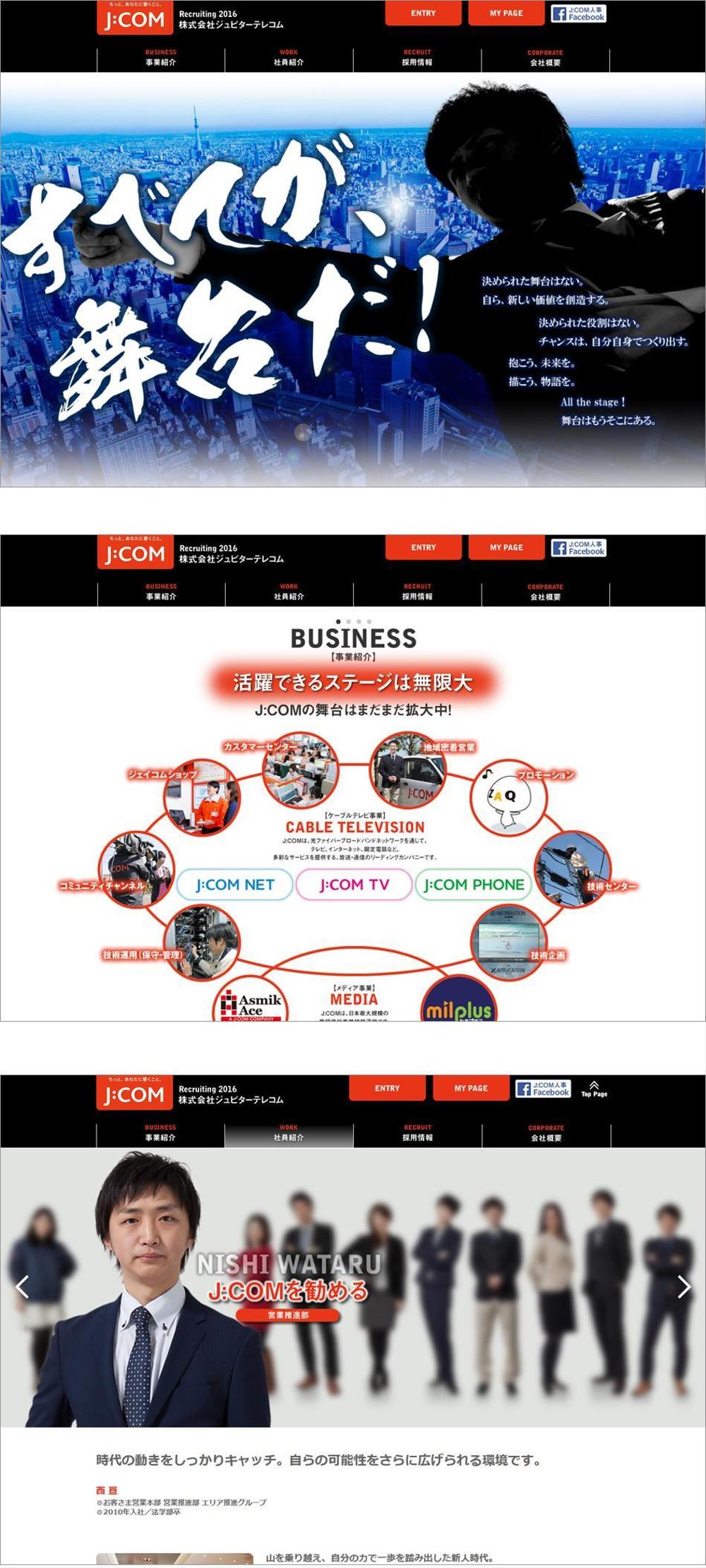 J:COM（株式会社ジュピターテレコム）／新卒採用ホームページ