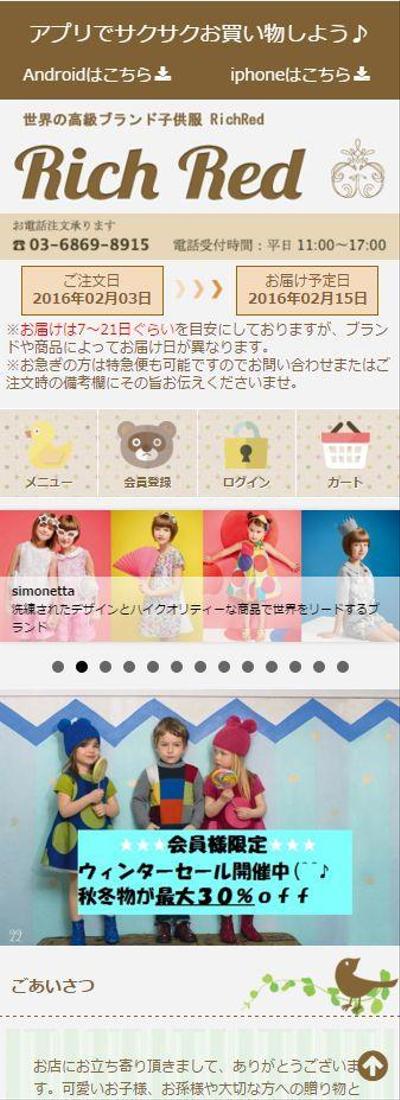 カラーミー 子供服通販サイト スマホデザイン コーディング