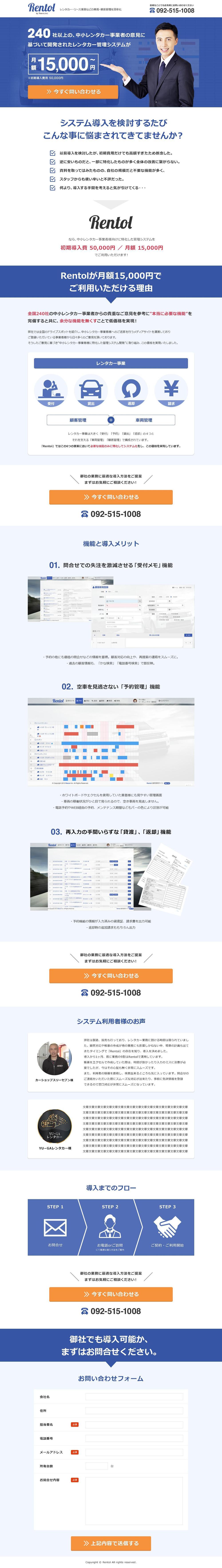 レンタカー管理システムLP