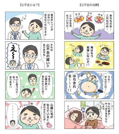 医療漫画