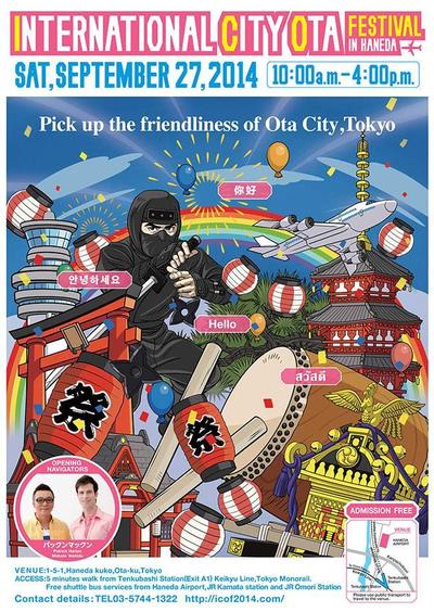おおたフェスティバルin空の日