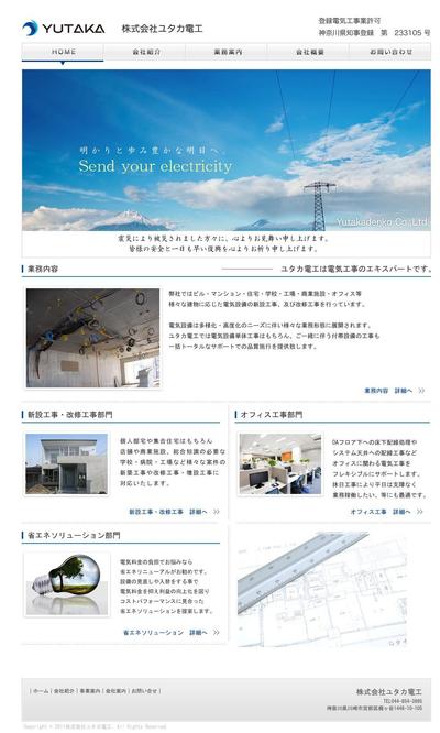 Webデザイン　トップページ　電工会社