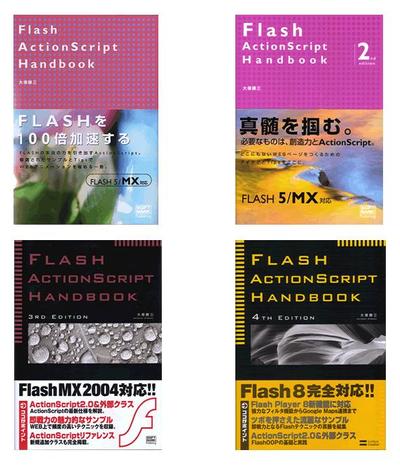 ActionScript 解説本出版（4冊）