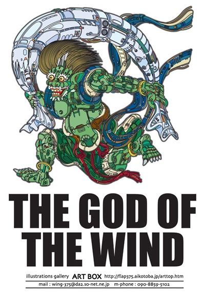 THE GOD OF WIND
