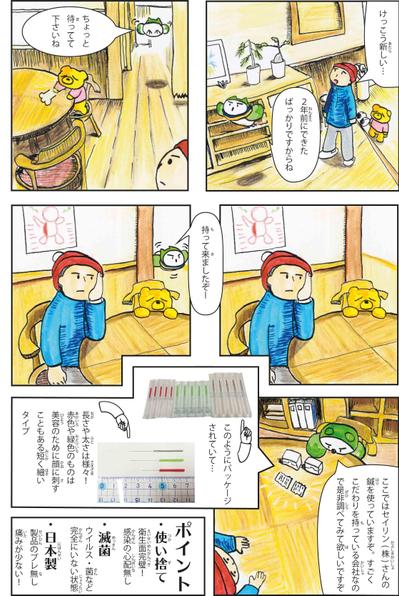 広報漫画