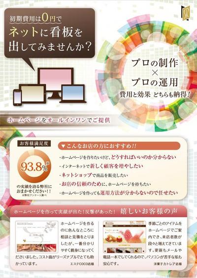 私の仕事用チラシ