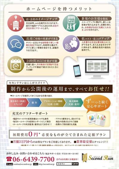 私の仕事用チラシ