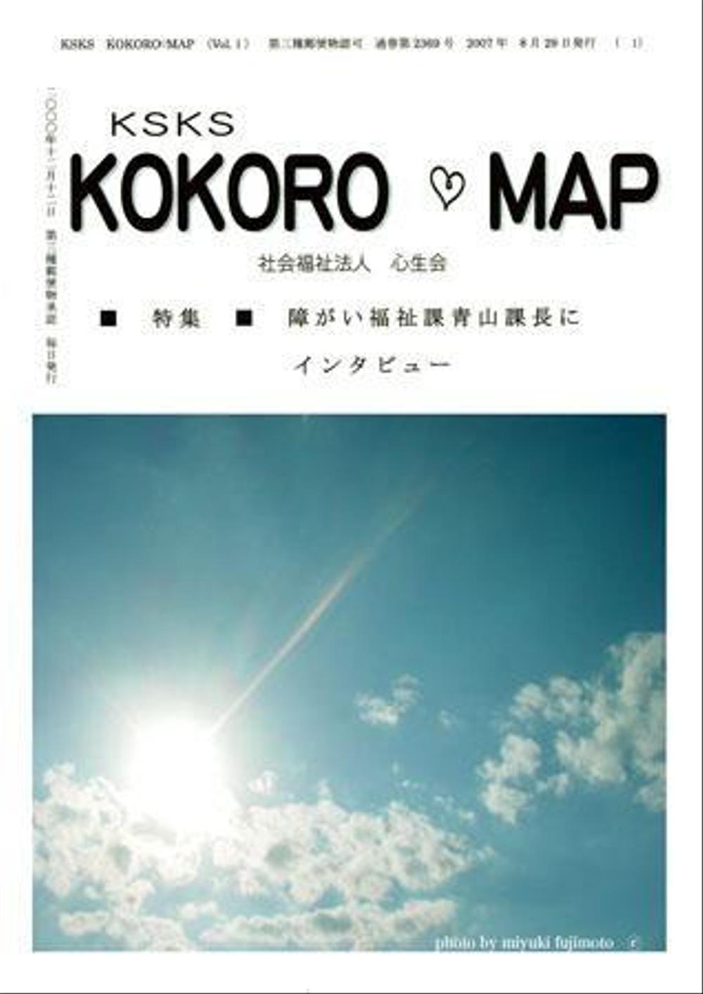 機関紙　KOKORO MAP　デザイン