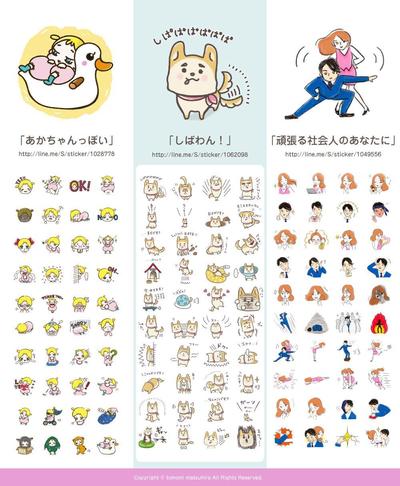 LINEスタンプ