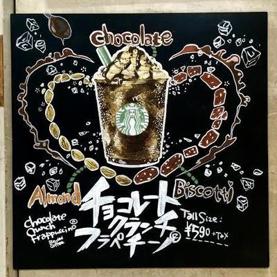 新作フラペチーノのチョークボード