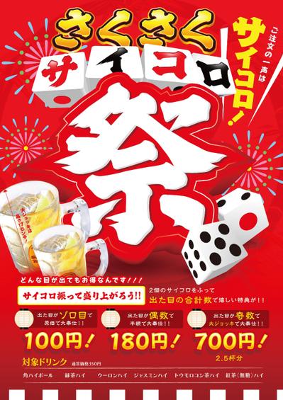 飲食店イベントポスター