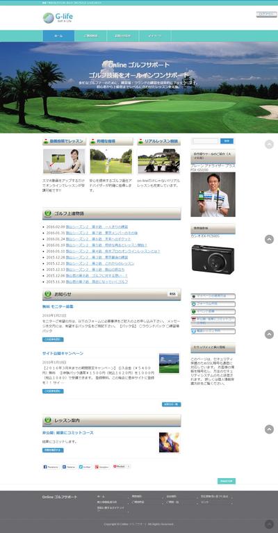 オンラインゴルフレッスンサイト