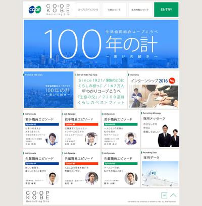 コープこうべ採用サイト