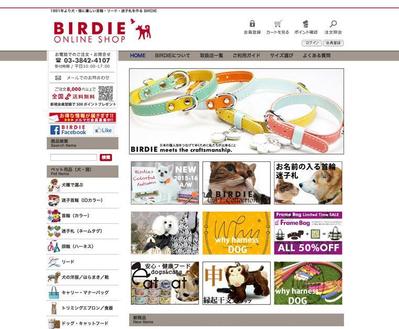 ペット用品メーカーBIRDIE様 オフィシャルオンラインストア構築