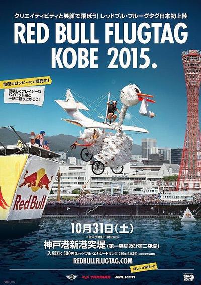 レッドブル開催イベント「レッドブルフルーグタグ」メインコピー作成