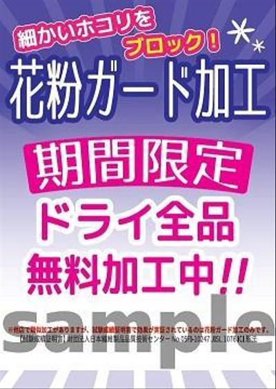 花粉ガードポスター