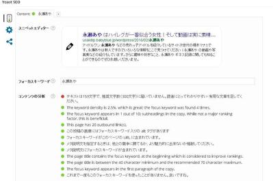 SEOの基準を守った記事の試作品