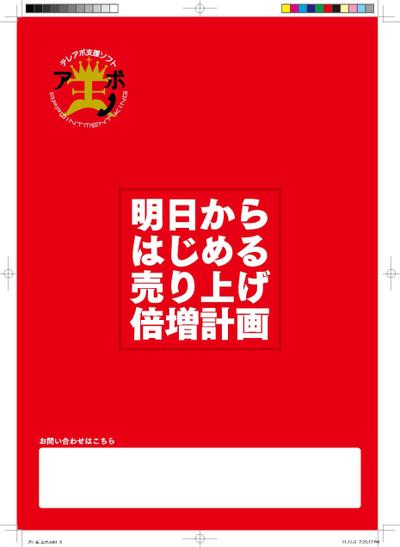 テレアポ支援ソフト「アポ王」