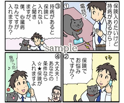 保険紹介漫画