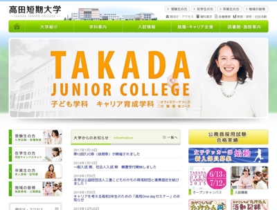 高田短期大学様ホームページ
