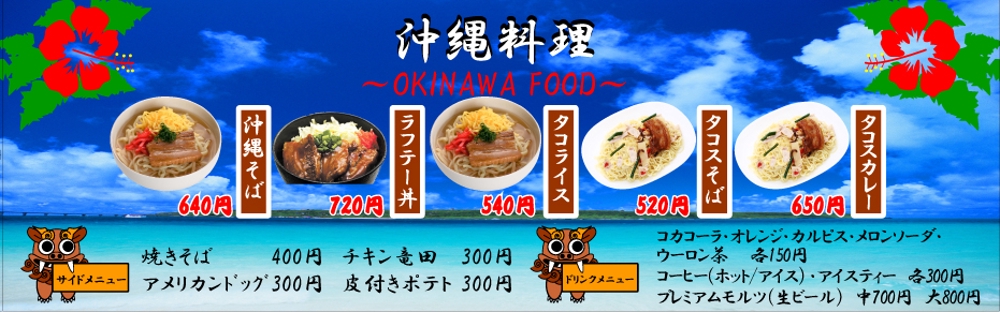沖縄料理店メニュー