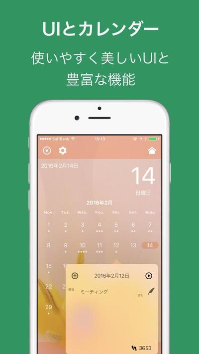 カレンダー＋ライフログアプリ「Daybook」