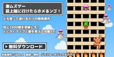 カジュアルゲームアプリ制作実績（その4） 最上階にいけたらほめるンゴ！