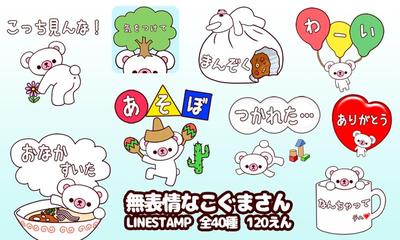 ＬＩＮＥスタンプ制作実績（その4） 無表情なこぐまさん