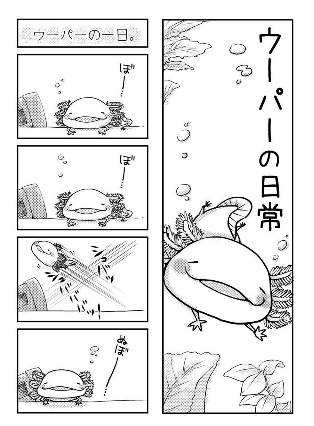 4コマ漫画。