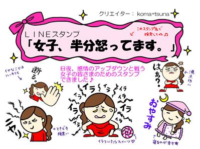 LINEスタンプ「女子、半分怒ってます。」