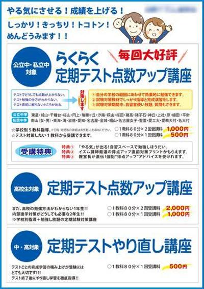 学習塾内に貼る告知用ポスター