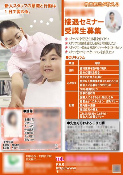 講座のチラシ