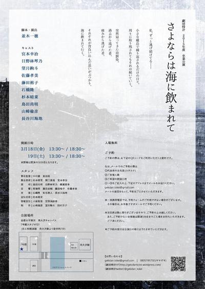 「所属劇団のチラシ制作」