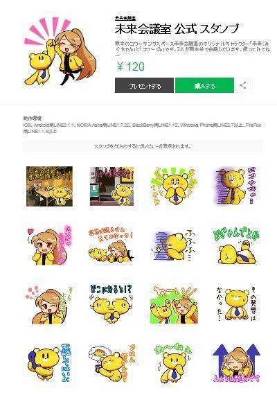 LINEスタンプ制作依頼