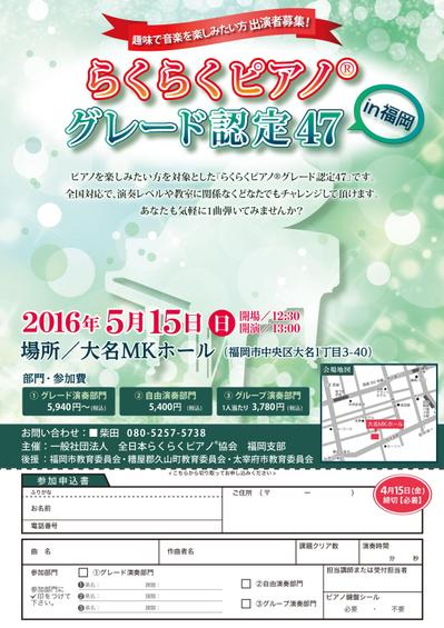 ピアノ演奏検定 受験者募集チラシ