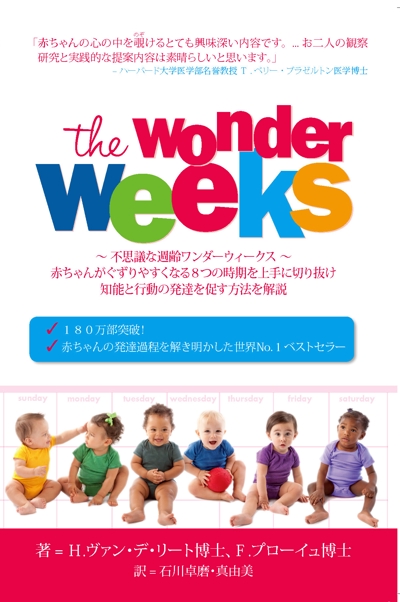 世界No.1ベストセラーの赤ちゃんの発達本を翻訳