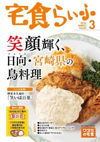 某　宅食関連　冊子デザイン