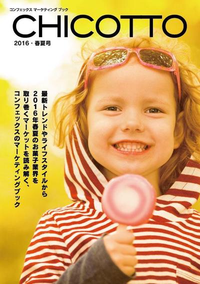 某菓子卸売業　企業　冊子デザイン　