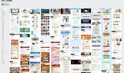 制作実績サイト