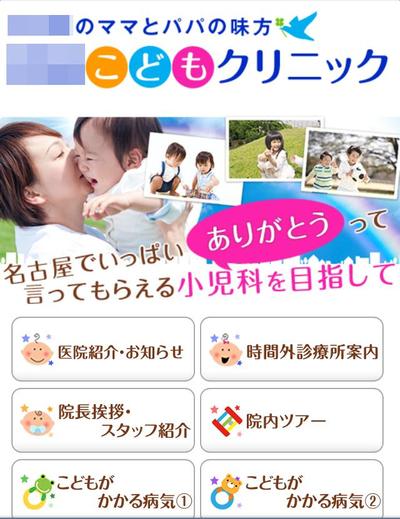 小児科のスマートフォンサイトデザイン