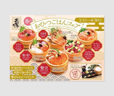 和食料理店様_フライヤー（折り込み用）